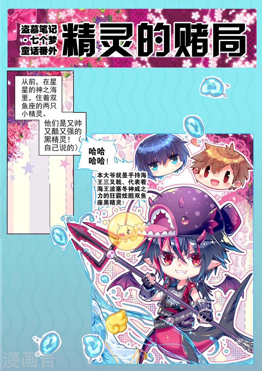 第44话 星座特别番外1-第44话