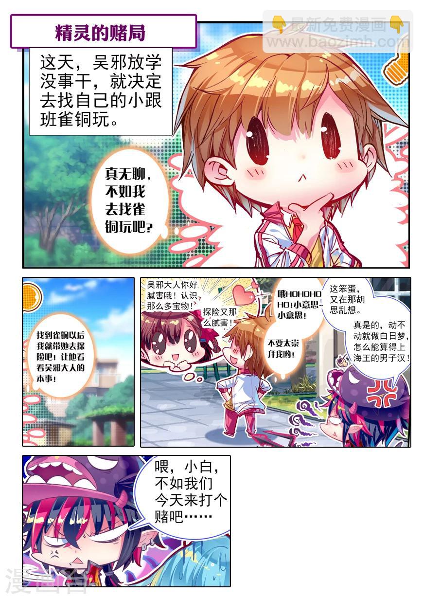 第44话 星座特别番外1-第44话