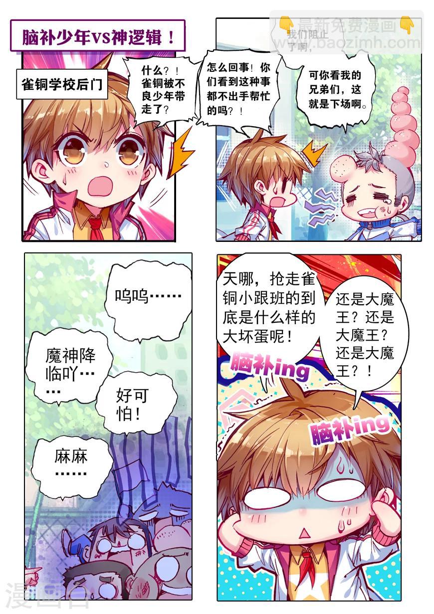 第44话 星座特别番外1-第44话