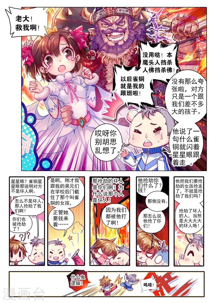 第44话 星座特别番外1-第44话