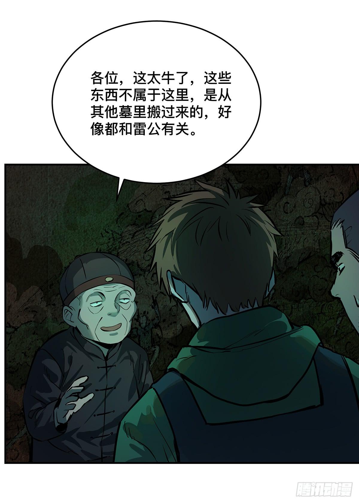 第十一话 再次下墓(1/2)-第12话