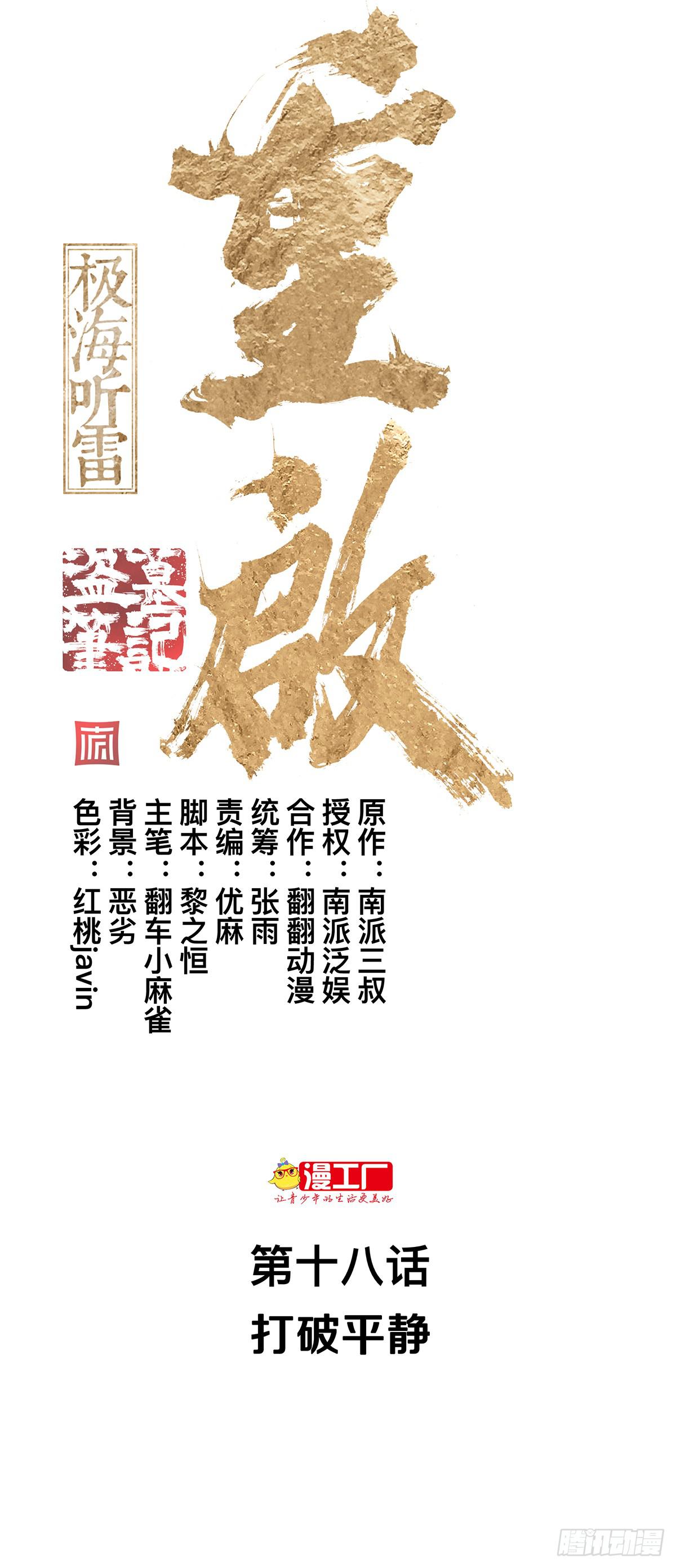 第十八话 打破平静-第20话