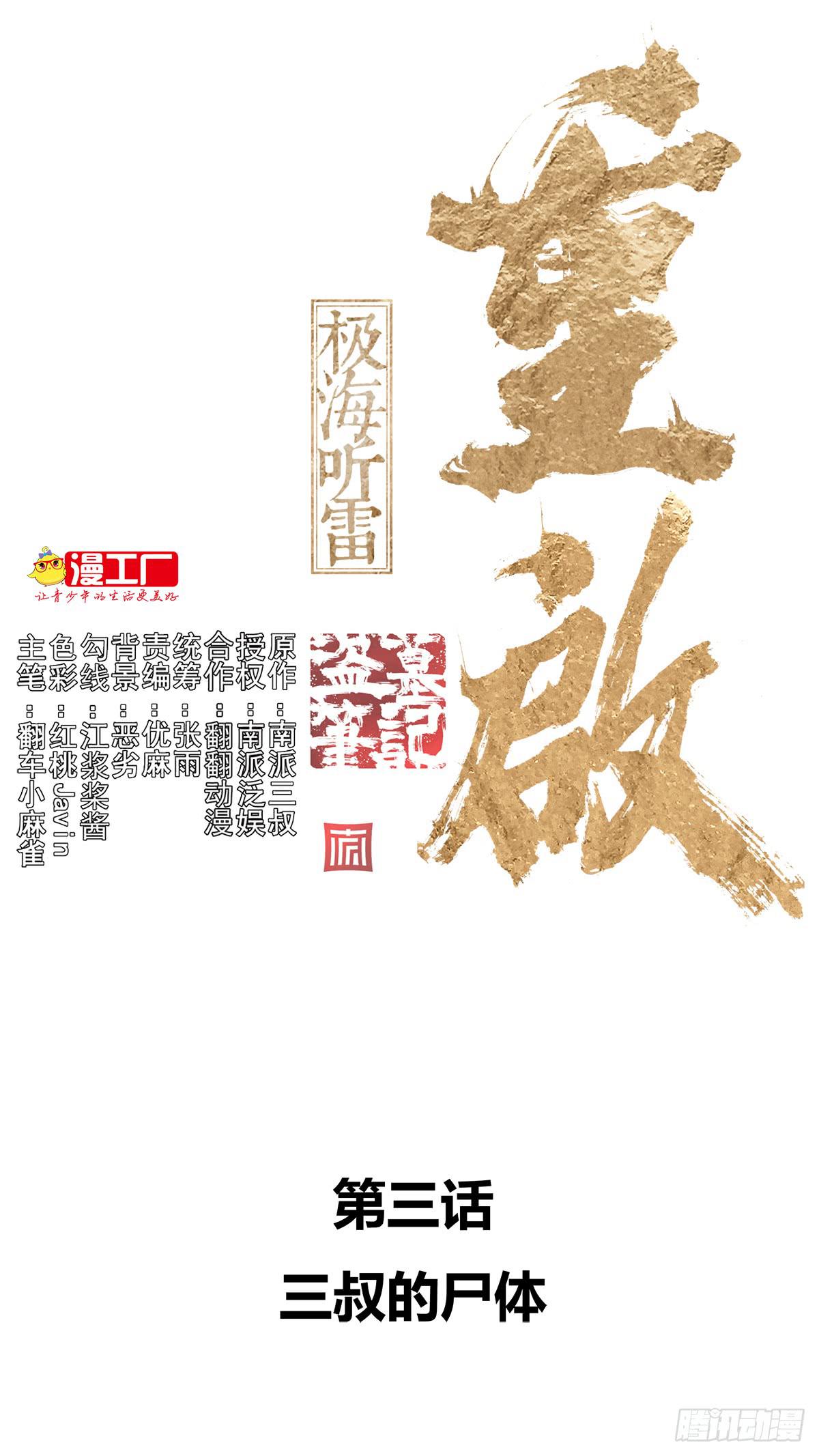 第三话 三叔的尸体-第4话