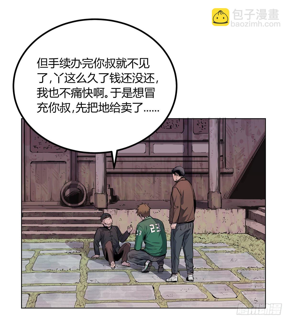 第三话 三叔的尸体-第4话