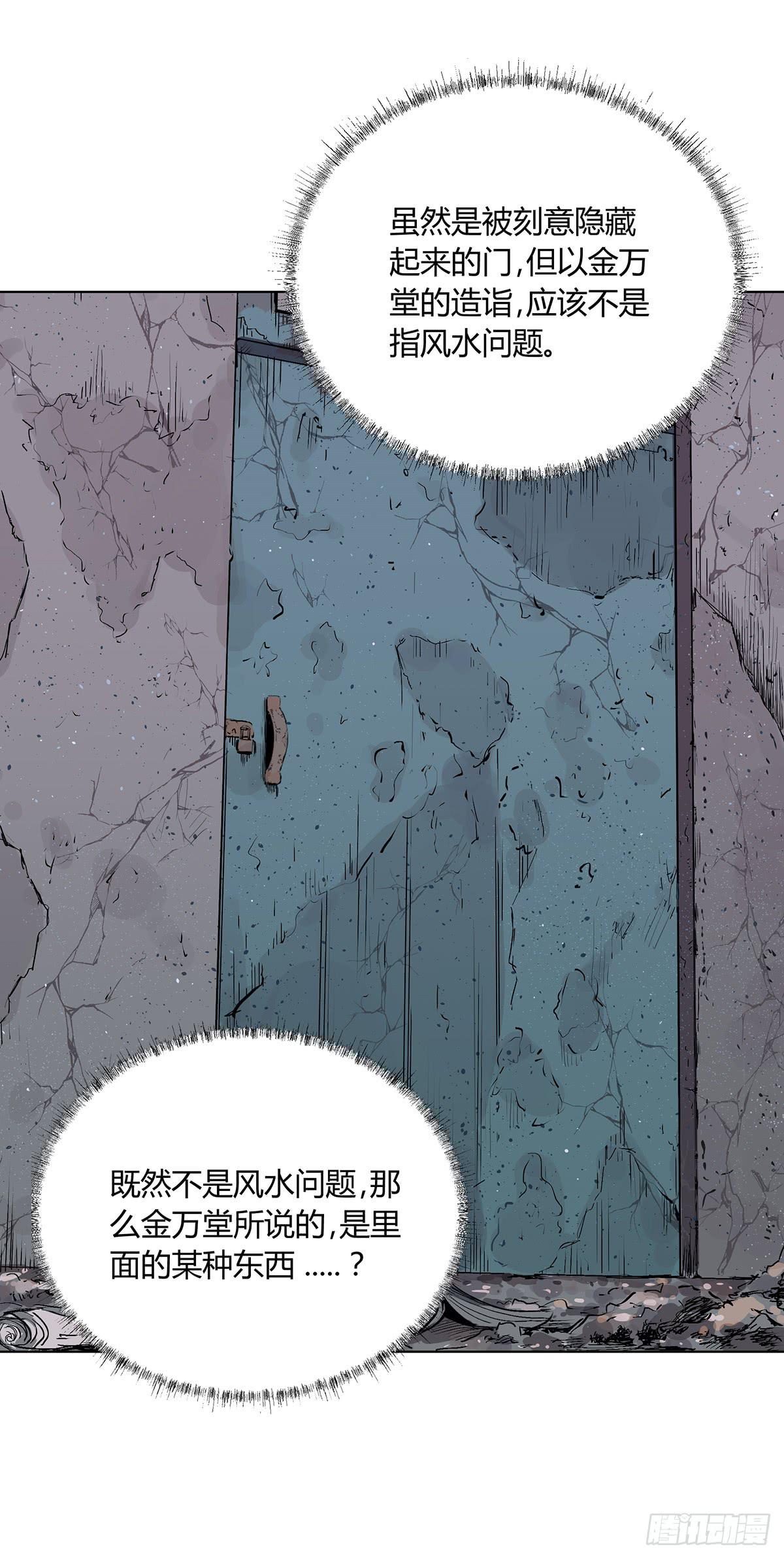 第三话 三叔的尸体-第4话