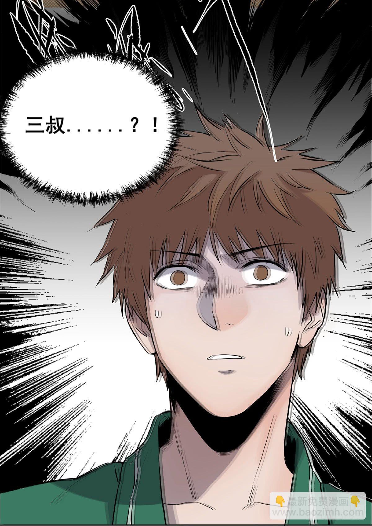 第三话 三叔的尸体-第4话