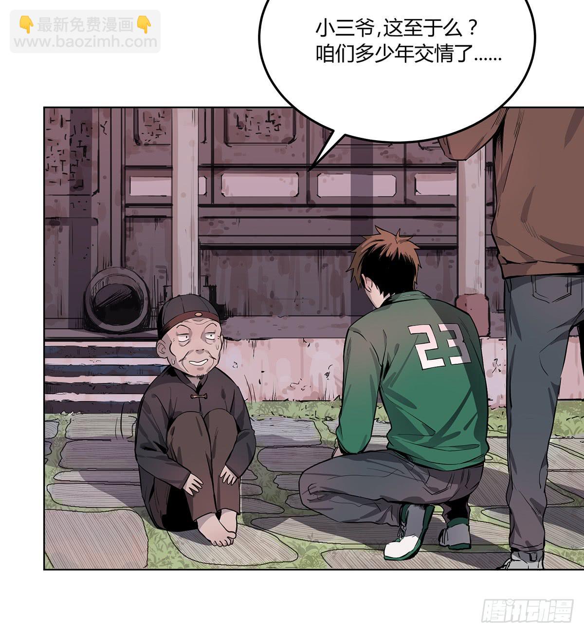 第三话 三叔的尸体-第4话