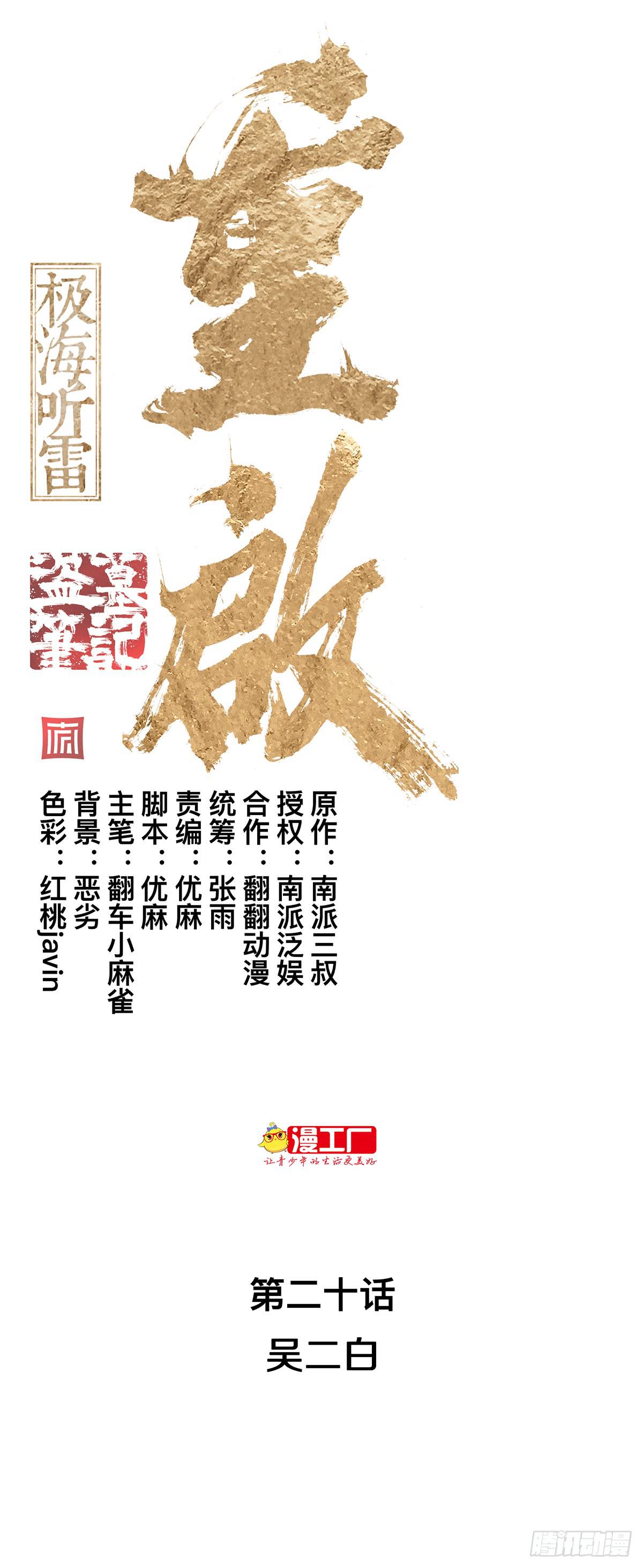 第二十话 吴二白（上）-第22话