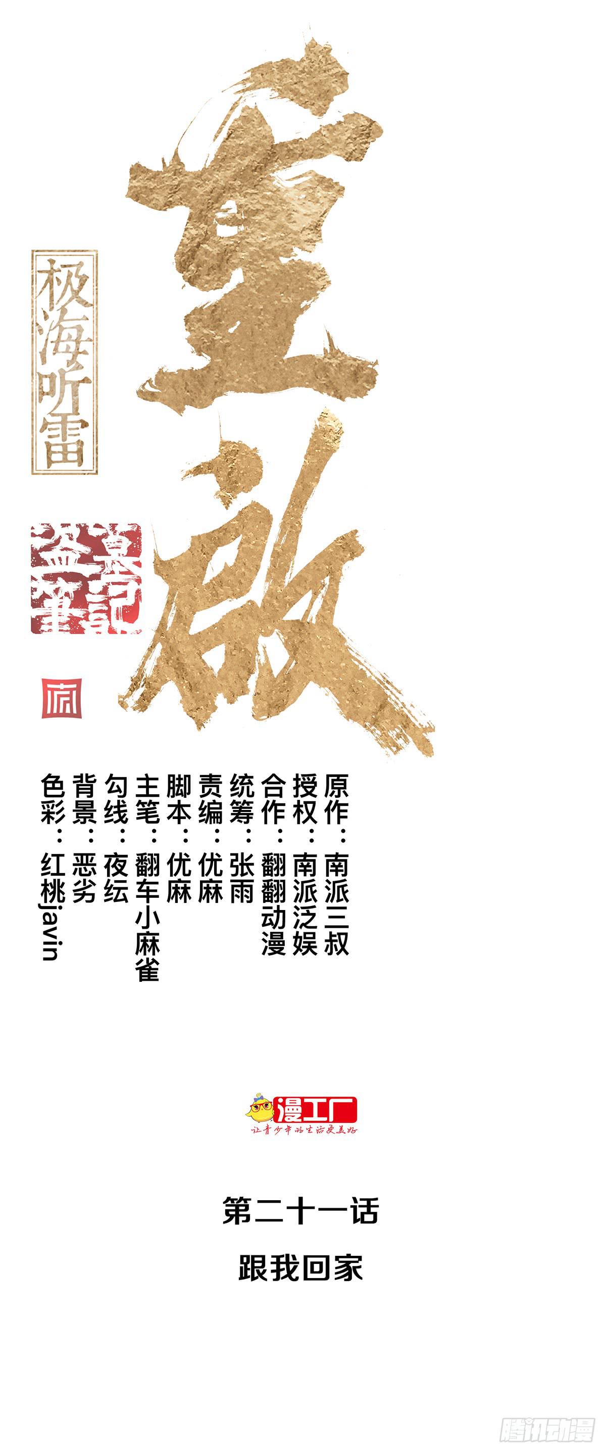 第二十一话 跟我回家-第24话