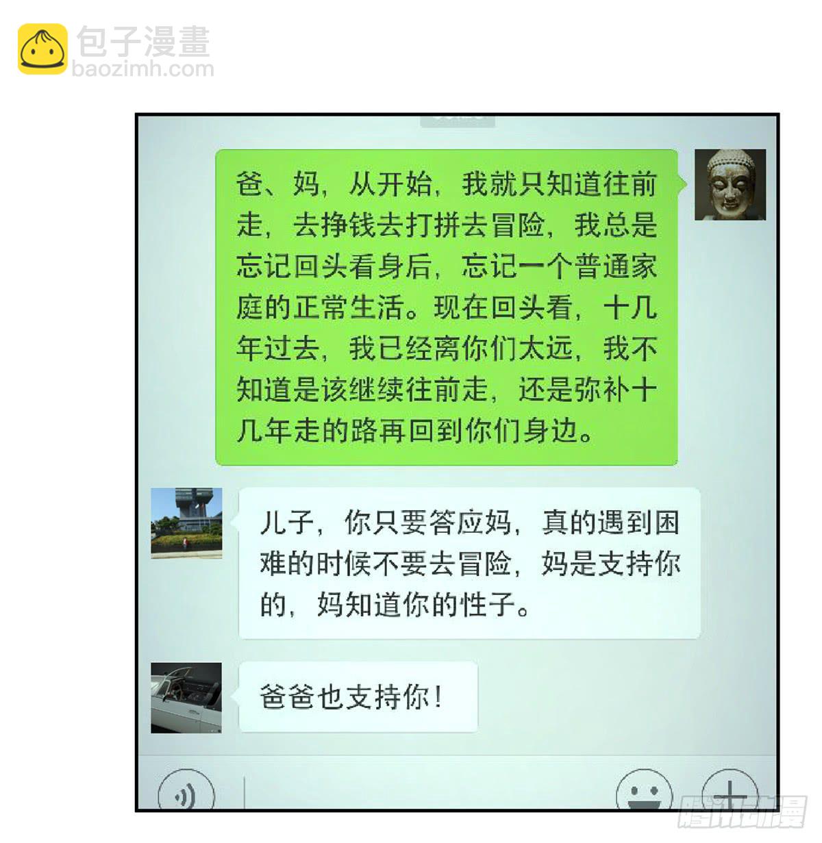 盜墓筆記重啓 - 第二十一話 跟我回家 - 2