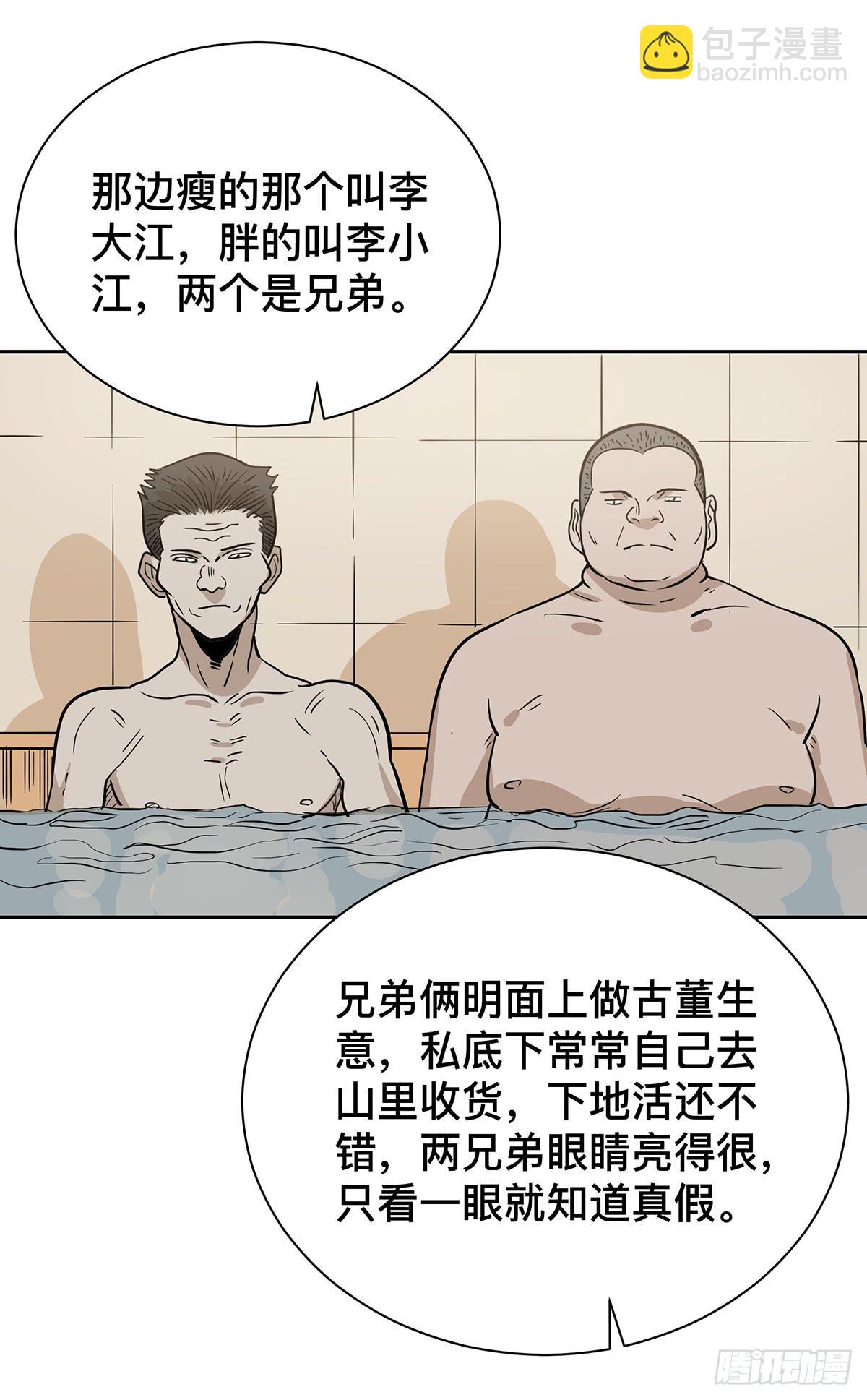 第二十二话 你是老板（下）-第26话