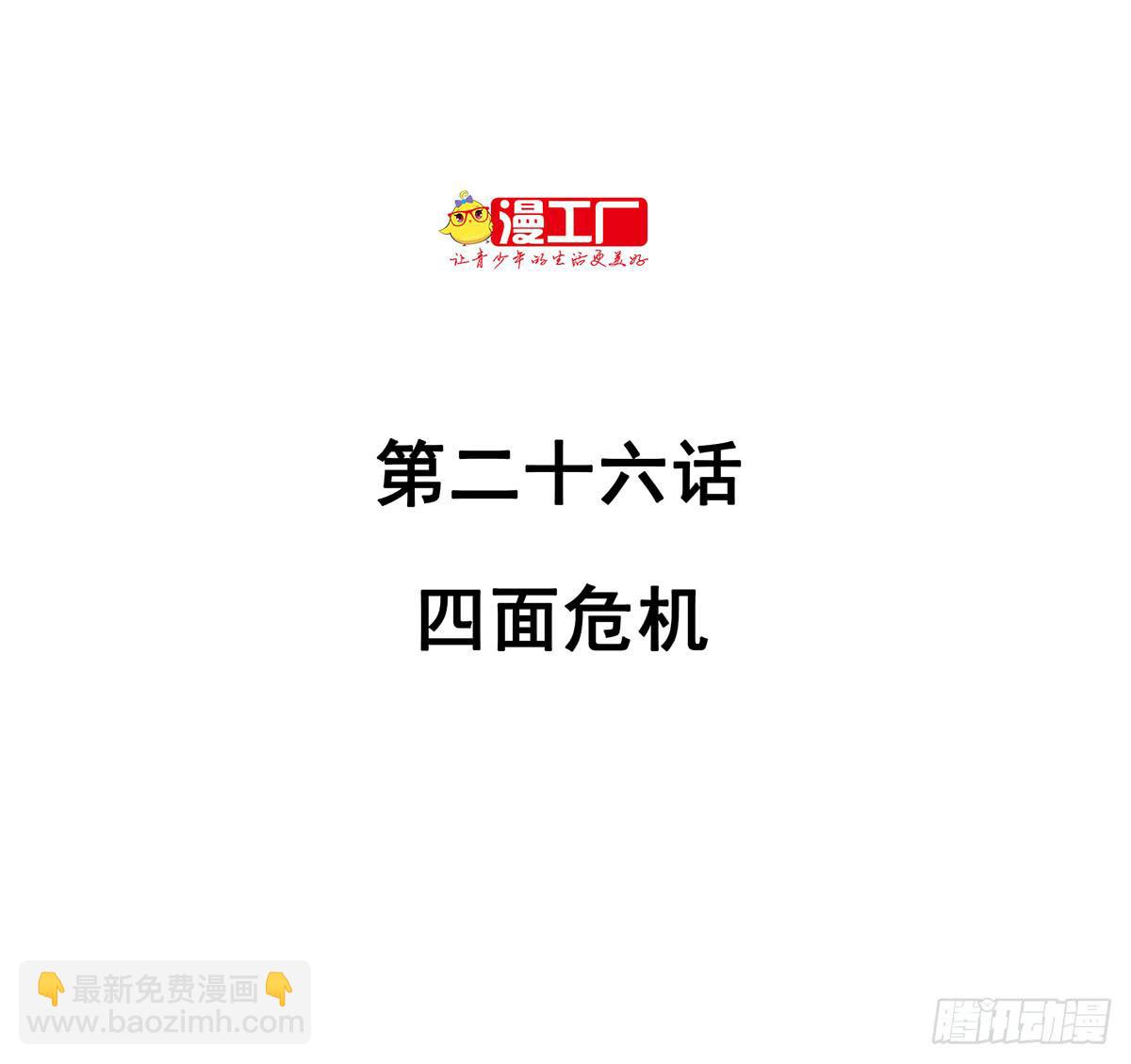 第二十六话 四面危机-第32话