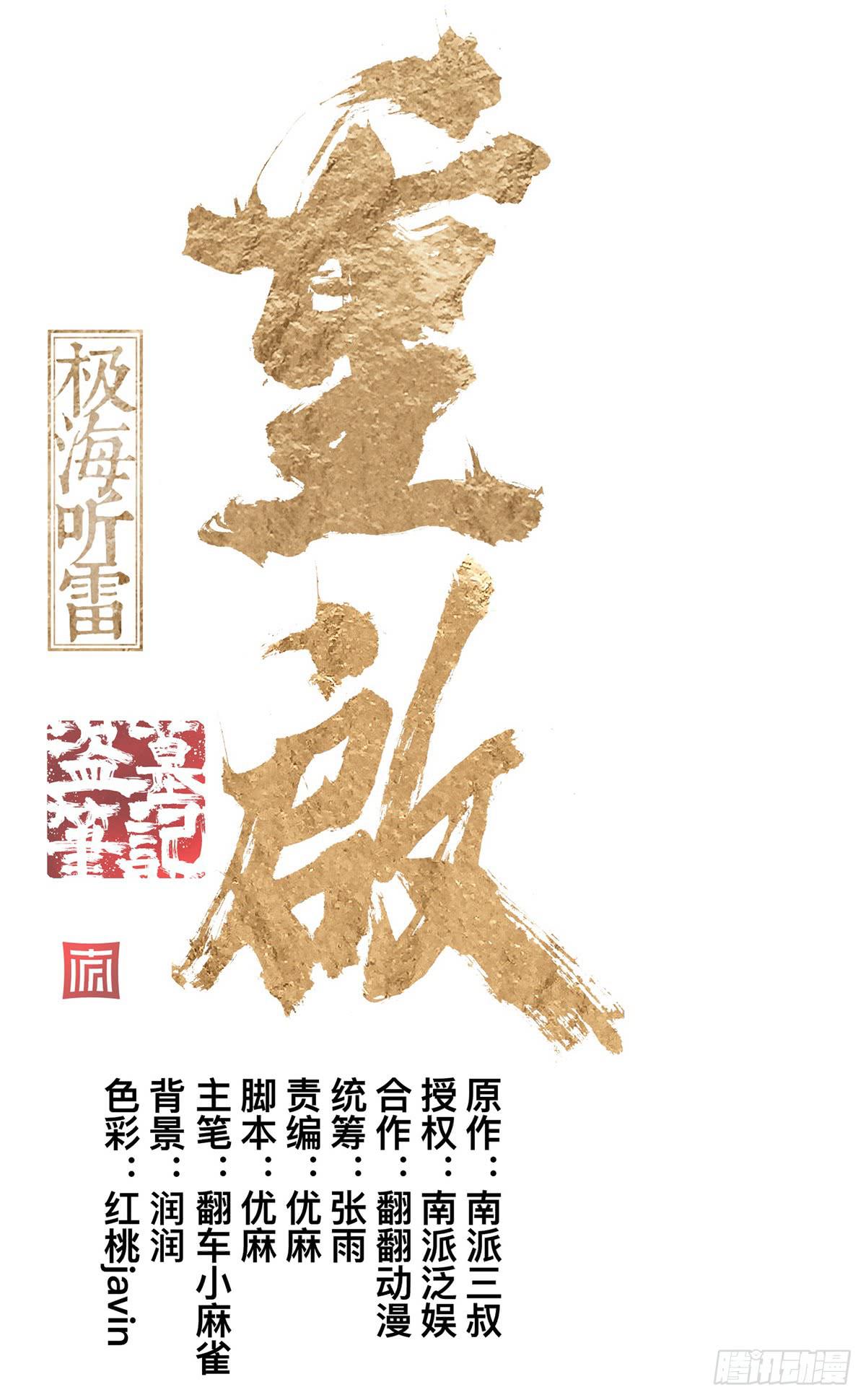 第三十话 做笔交易（下）-第38话