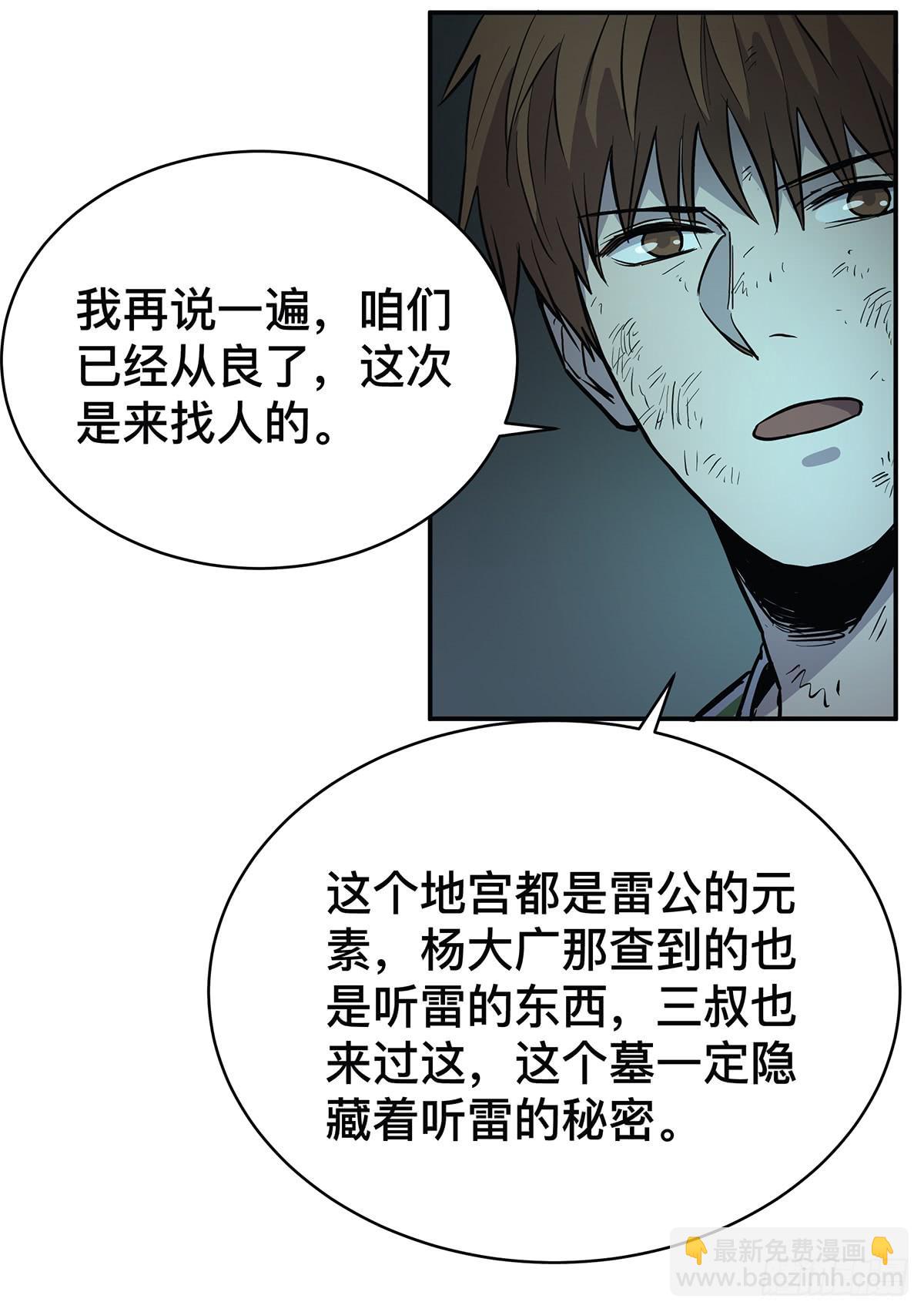 第三十二话 恐怖壁画-第40话