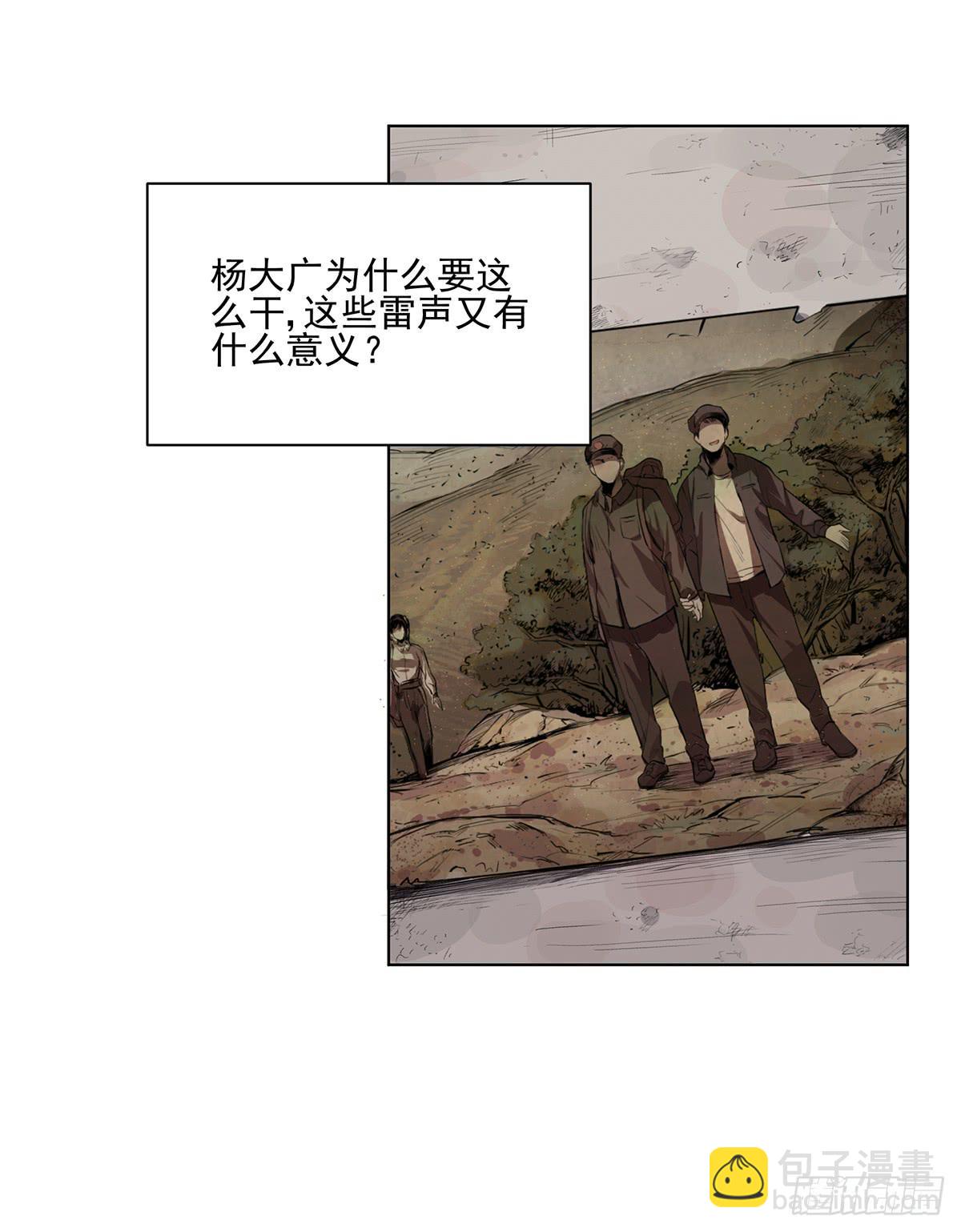 第五话 杨大广(1/2)-第6话