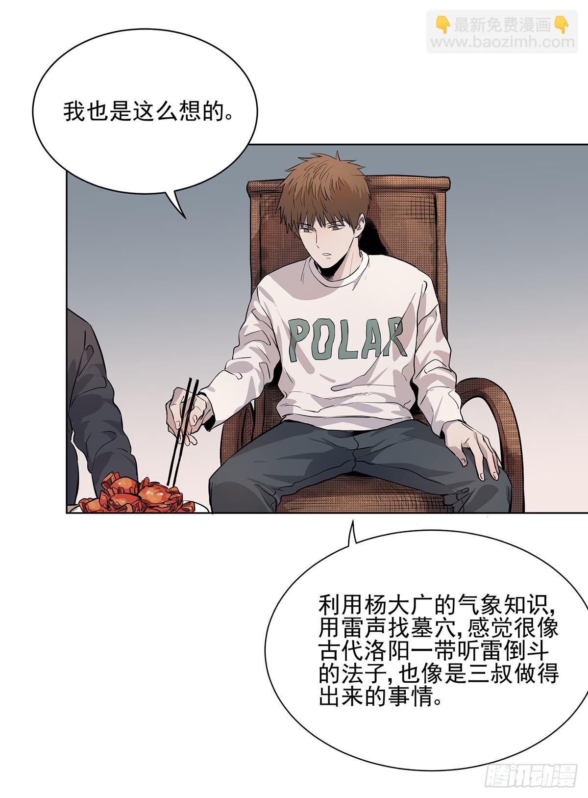 第五话 杨大广(1/2)-第6话