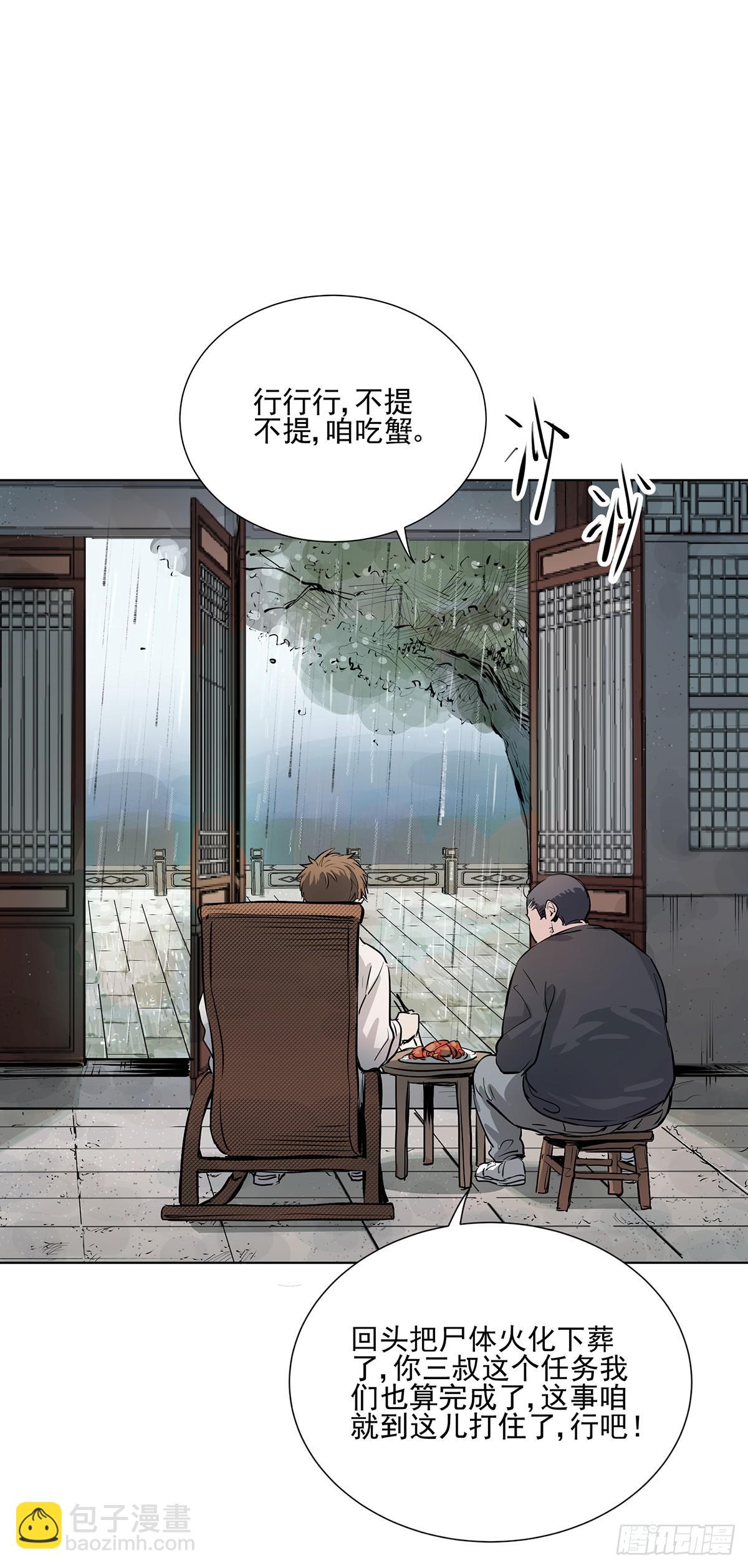 第五话 杨大广(1/2)-第6话