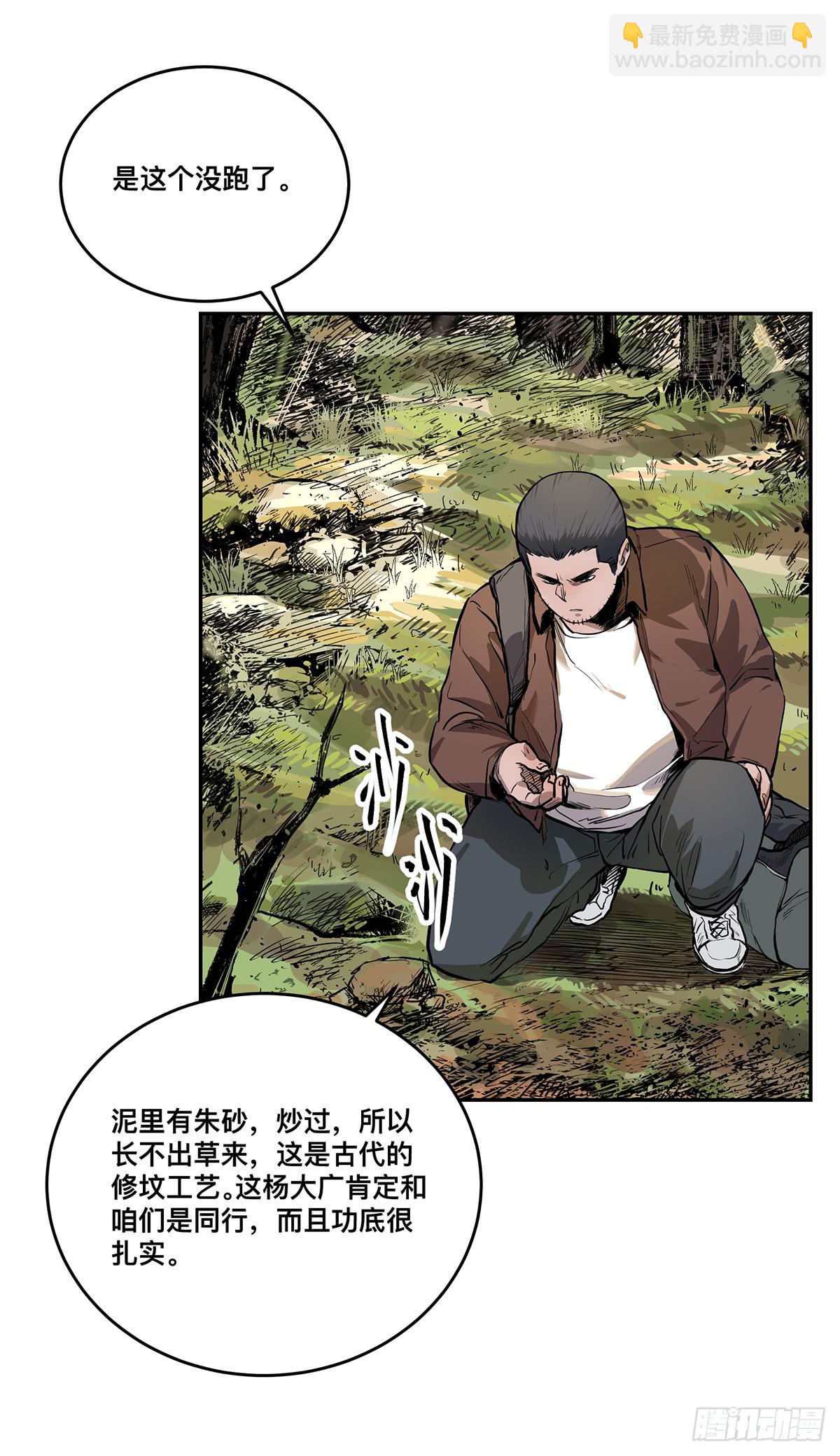 第七话 秃顶坟-第8话