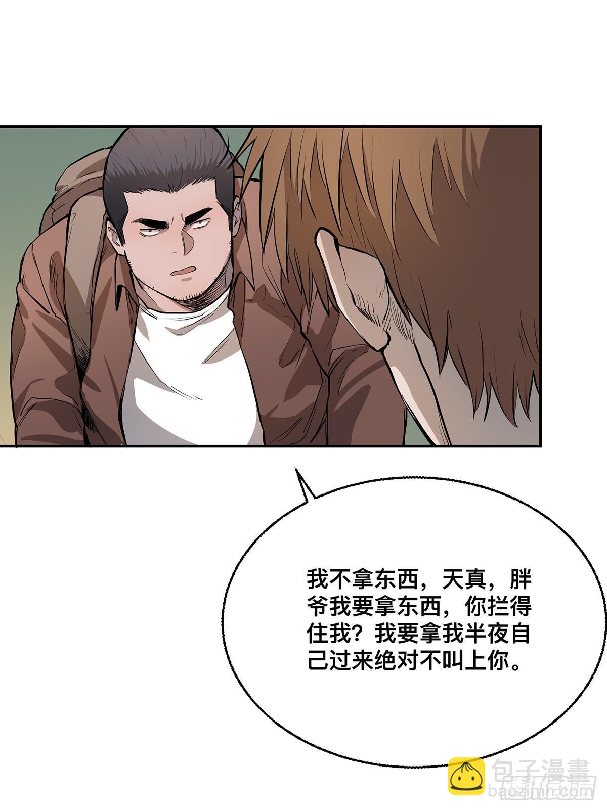 第七话 秃顶坟-第8话