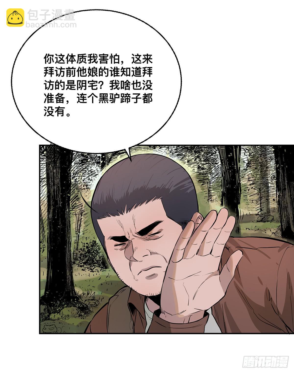 第七话 秃顶坟-第8话