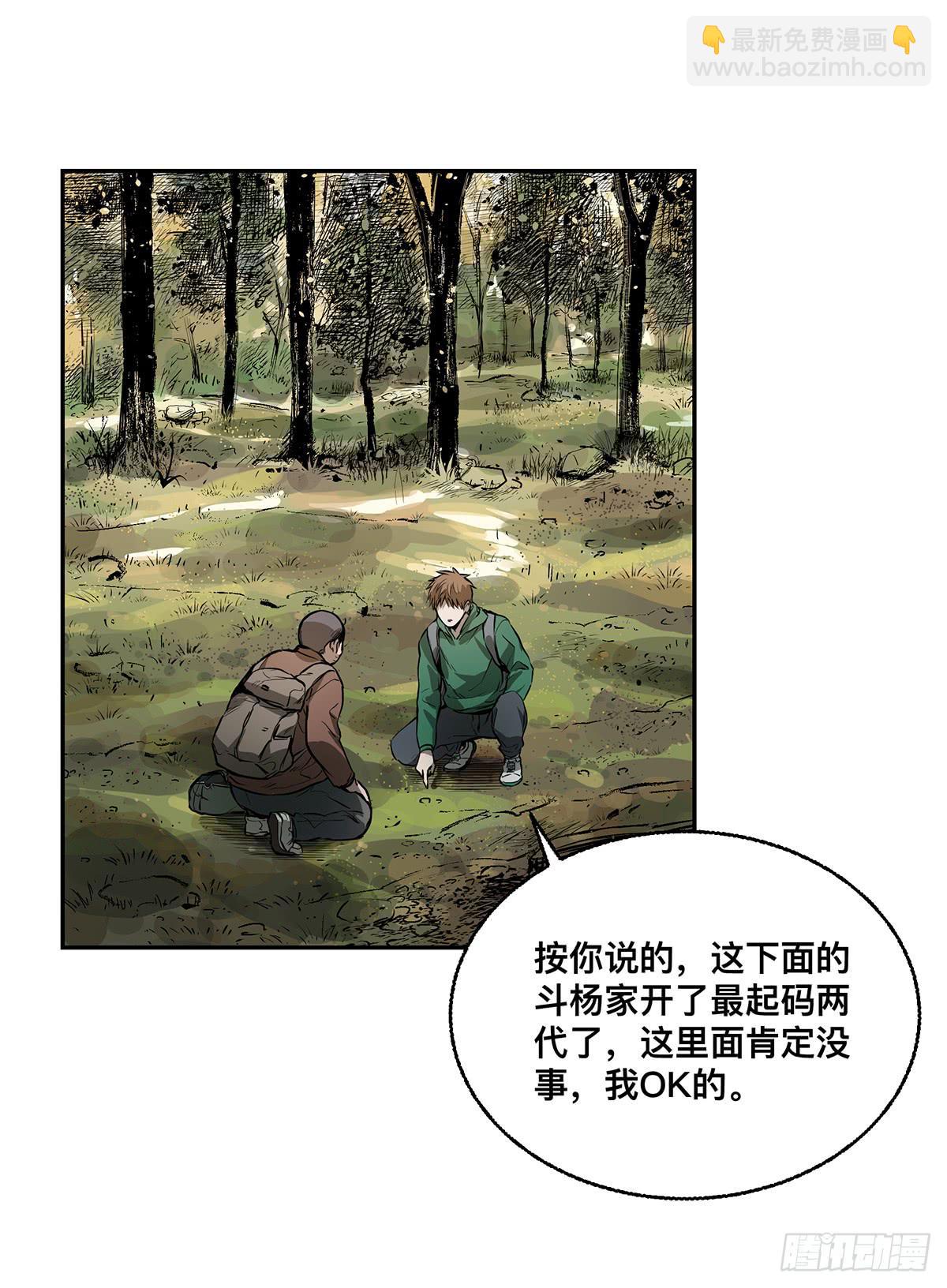 第七话 秃顶坟-第8话