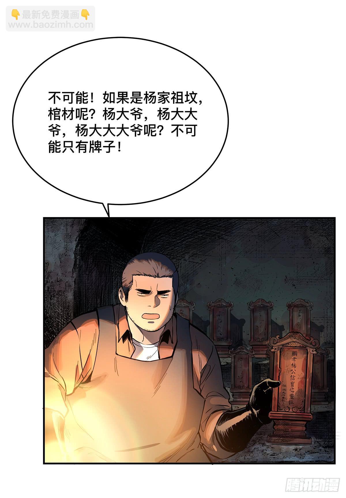 第九话 雷公棺(1/2)-第10话