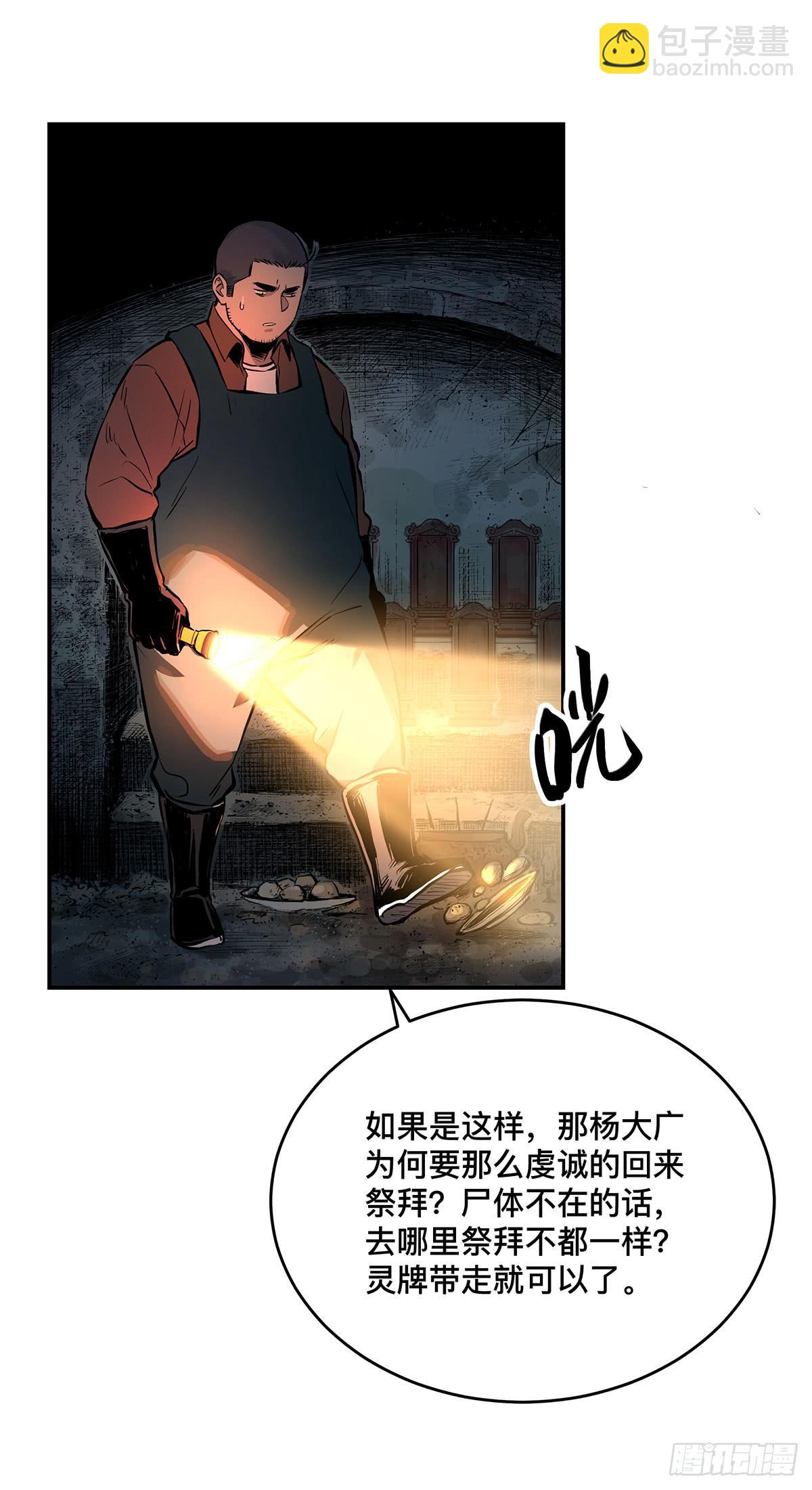 第九话 雷公棺(1/2)-第10话