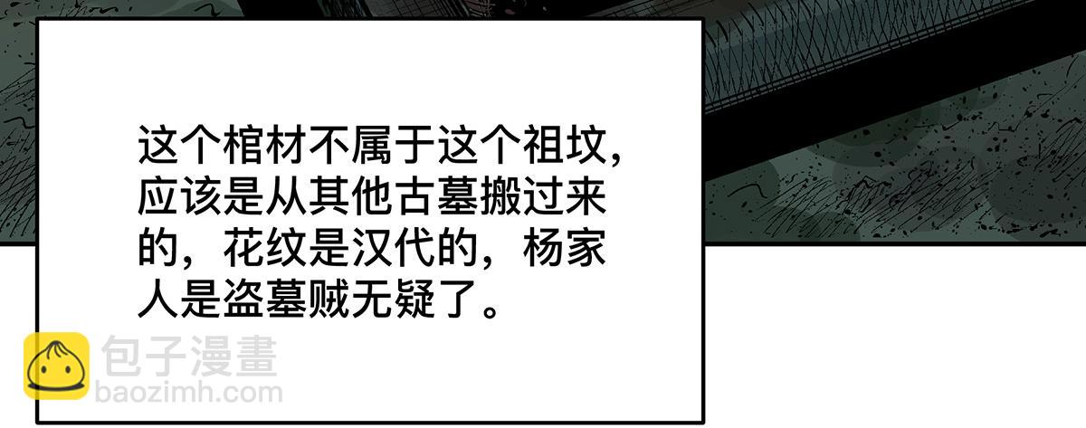 盜墓筆記重啓 - 第九話 雷公棺(2/2) - 2