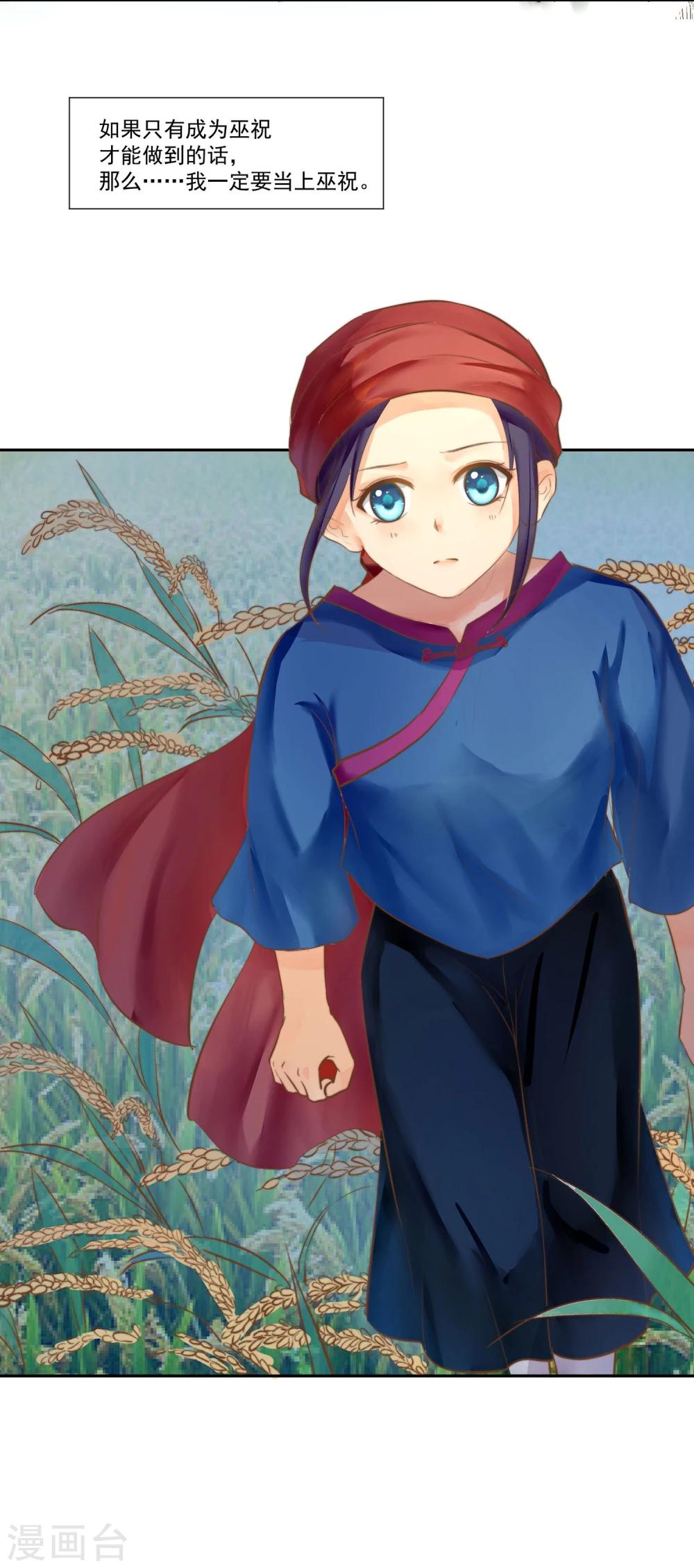 第1话 想成为巫祝的女孩(1/2)-第2话