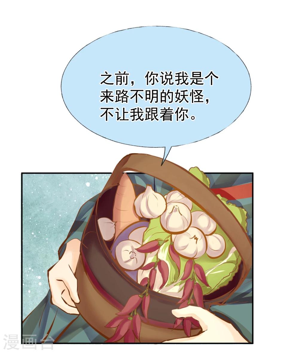 第11话 想帮你成为巫祝-第12话