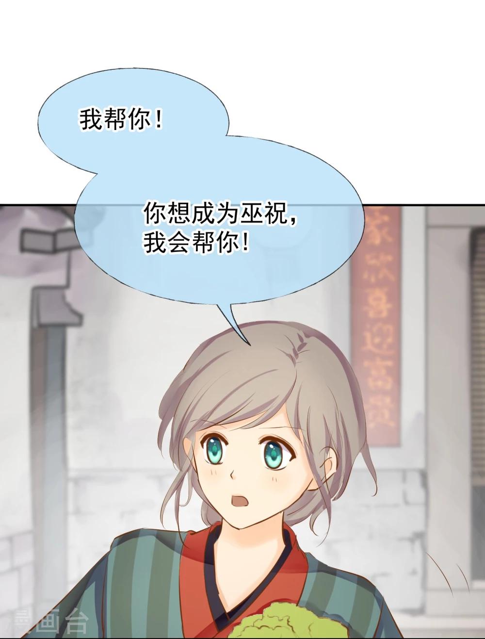 第11话 想帮你成为巫祝-第12话