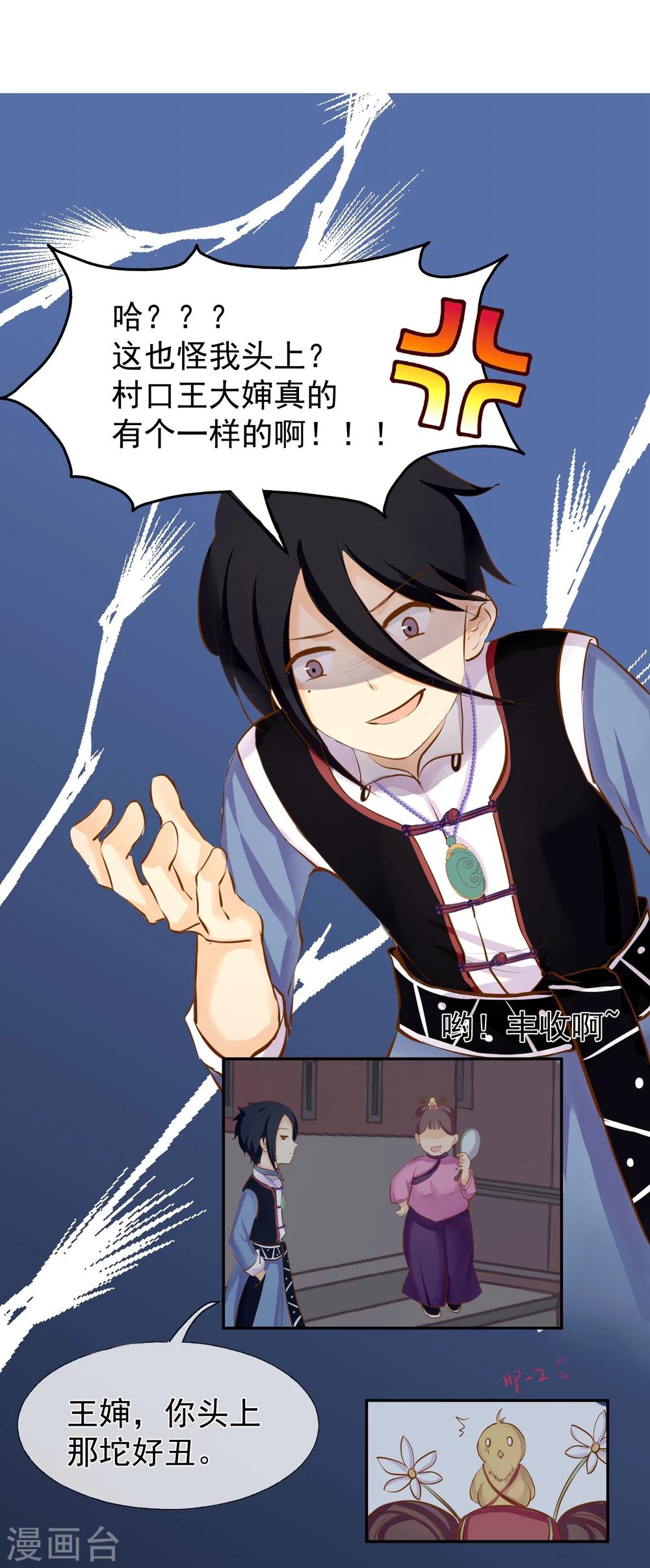 第13话 大猪蹄子-第14话