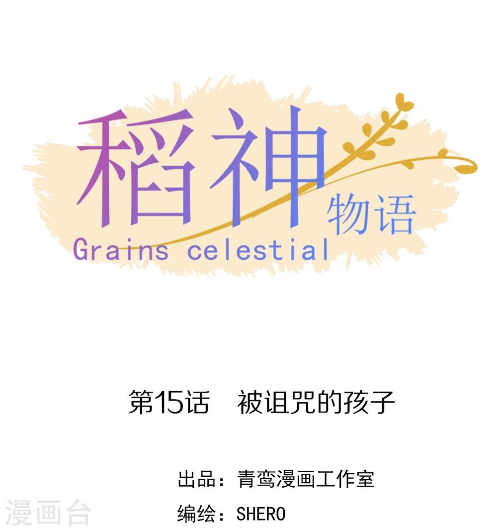 第15话 被诅咒的孩子-第16话