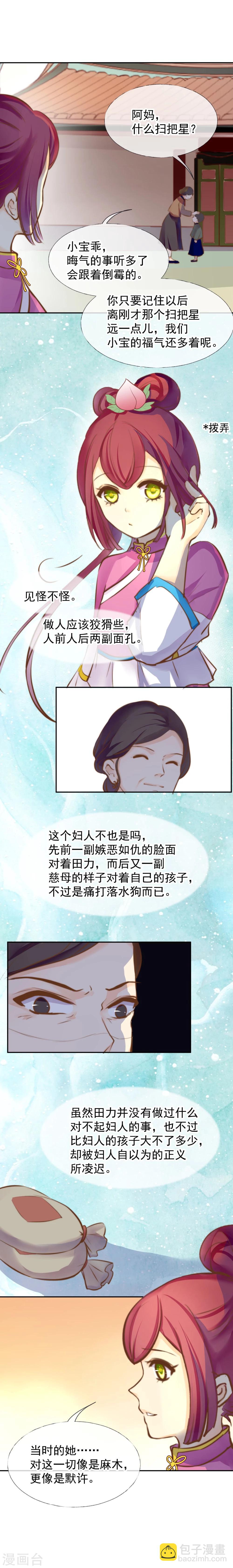 第15话 被诅咒的孩子-第16话