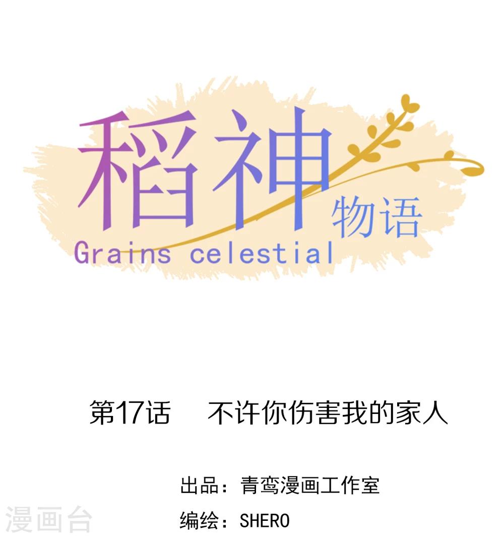 第17话 不许你伤害我的家人-第18话