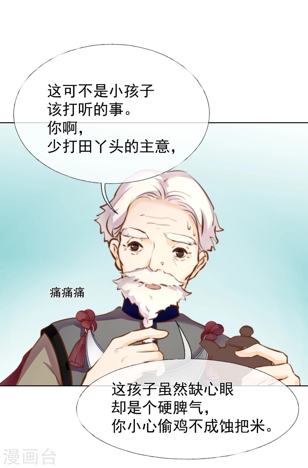 第17话 不许你伤害我的家人-第18话