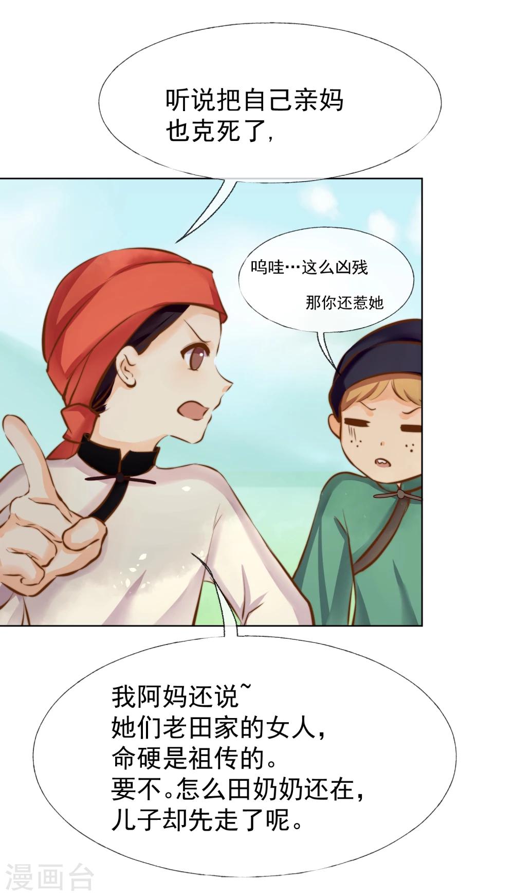 第17话 不许你伤害我的家人-第18话