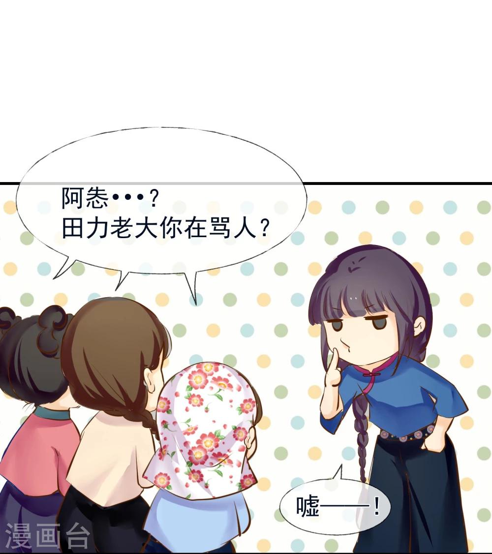 第5话 田心加油-第6话