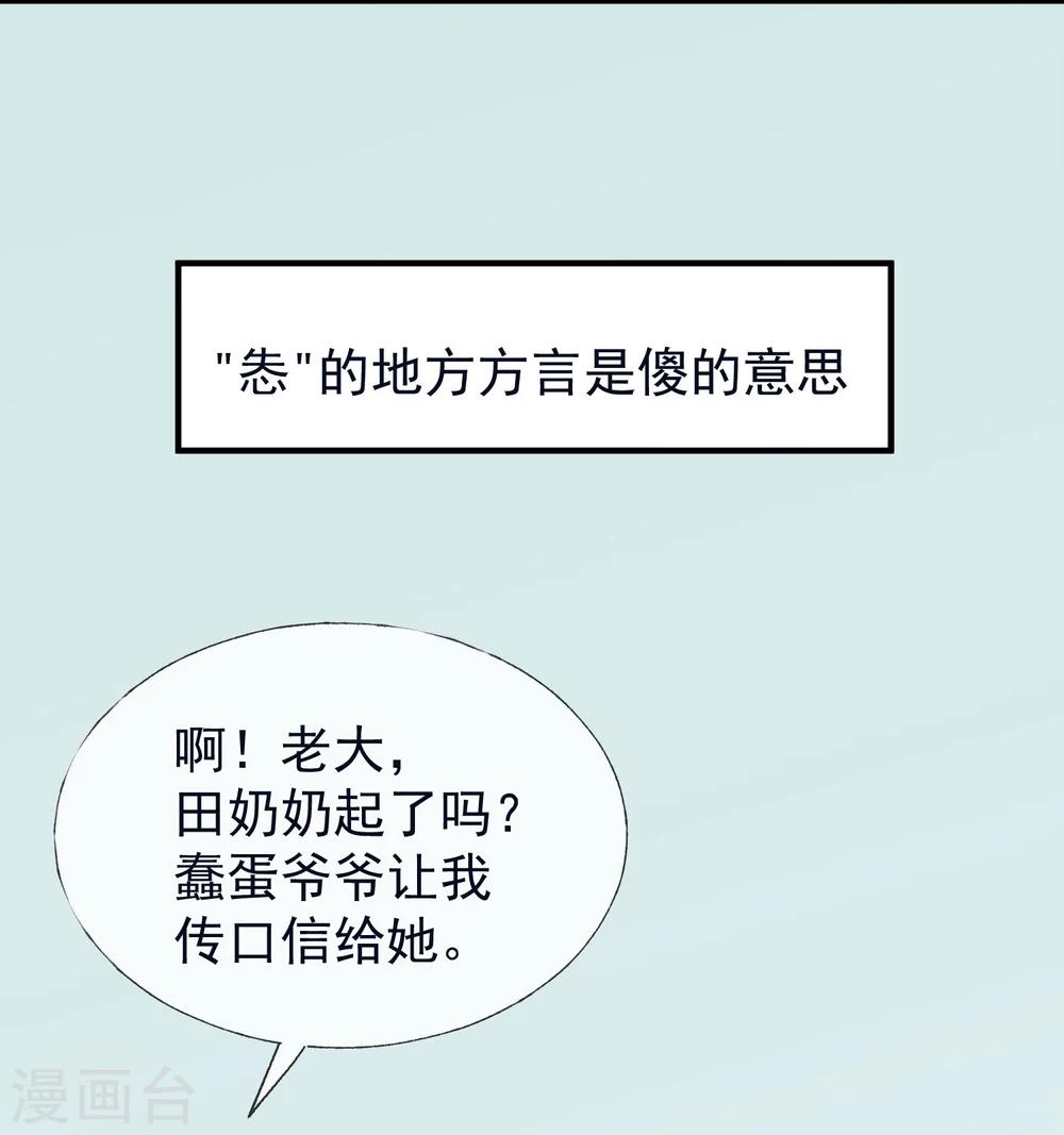 第5话 田心加油-第6话