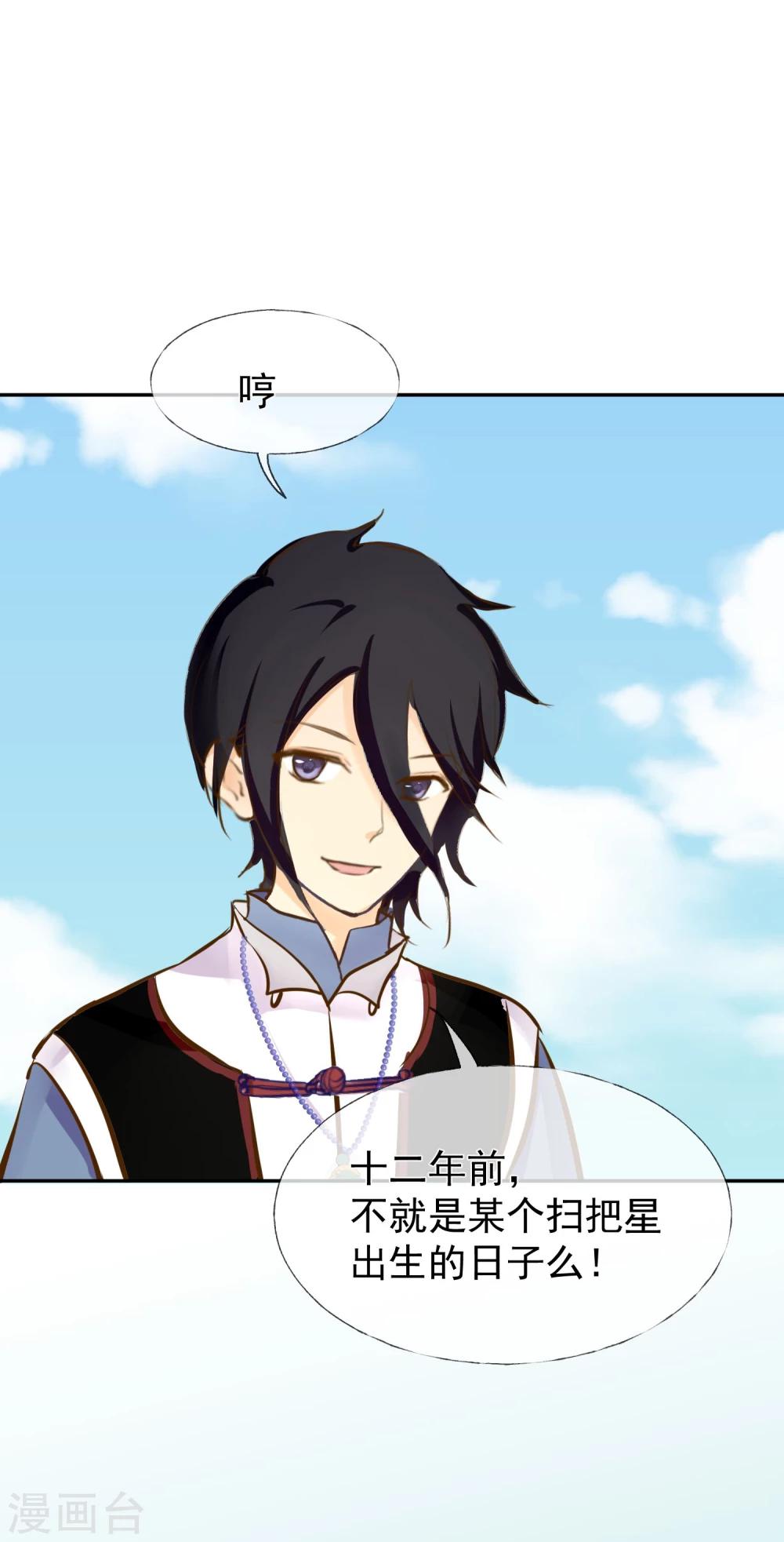 第9话 扫把星-第10话