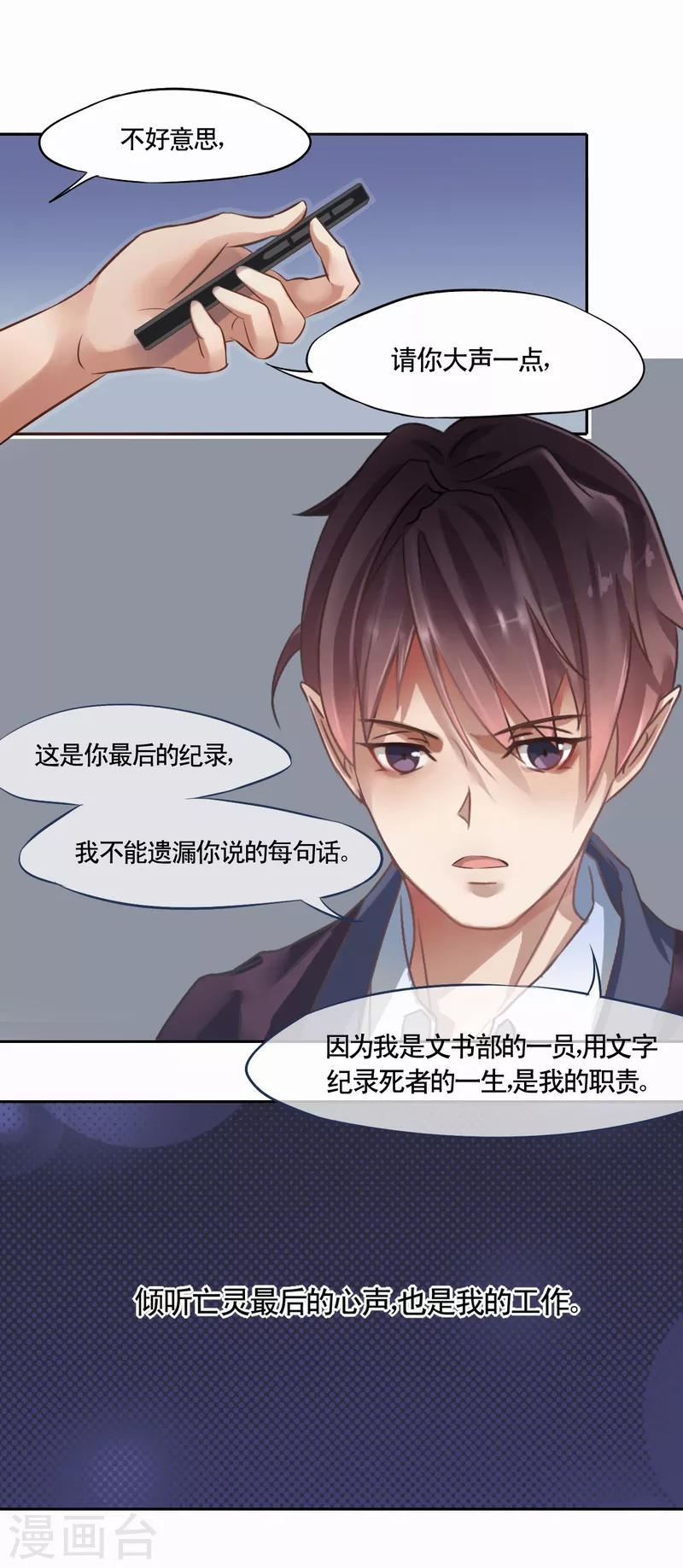 第1话 灵魂出窍-第2话