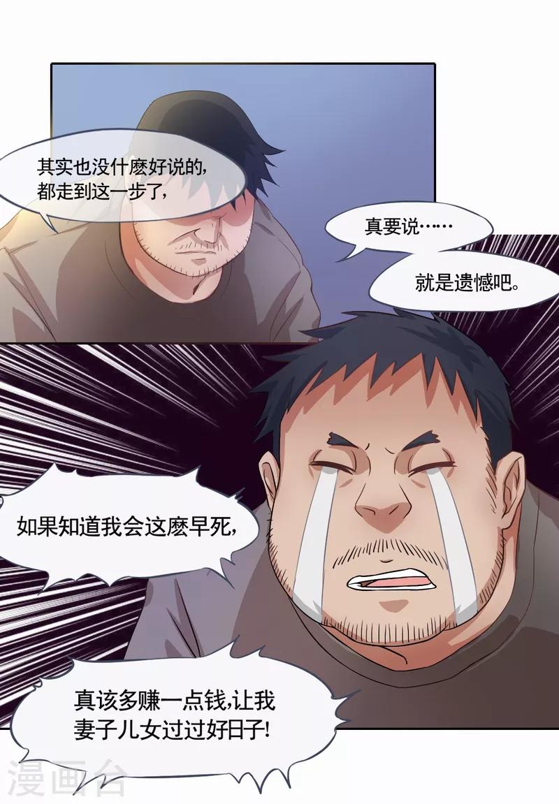 第1话 灵魂出窍-第2话