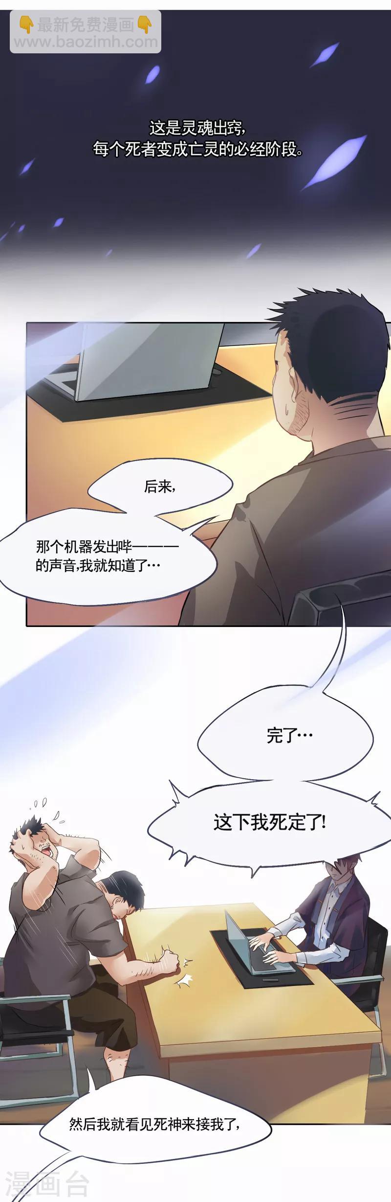 第1话 灵魂出窍-第2话