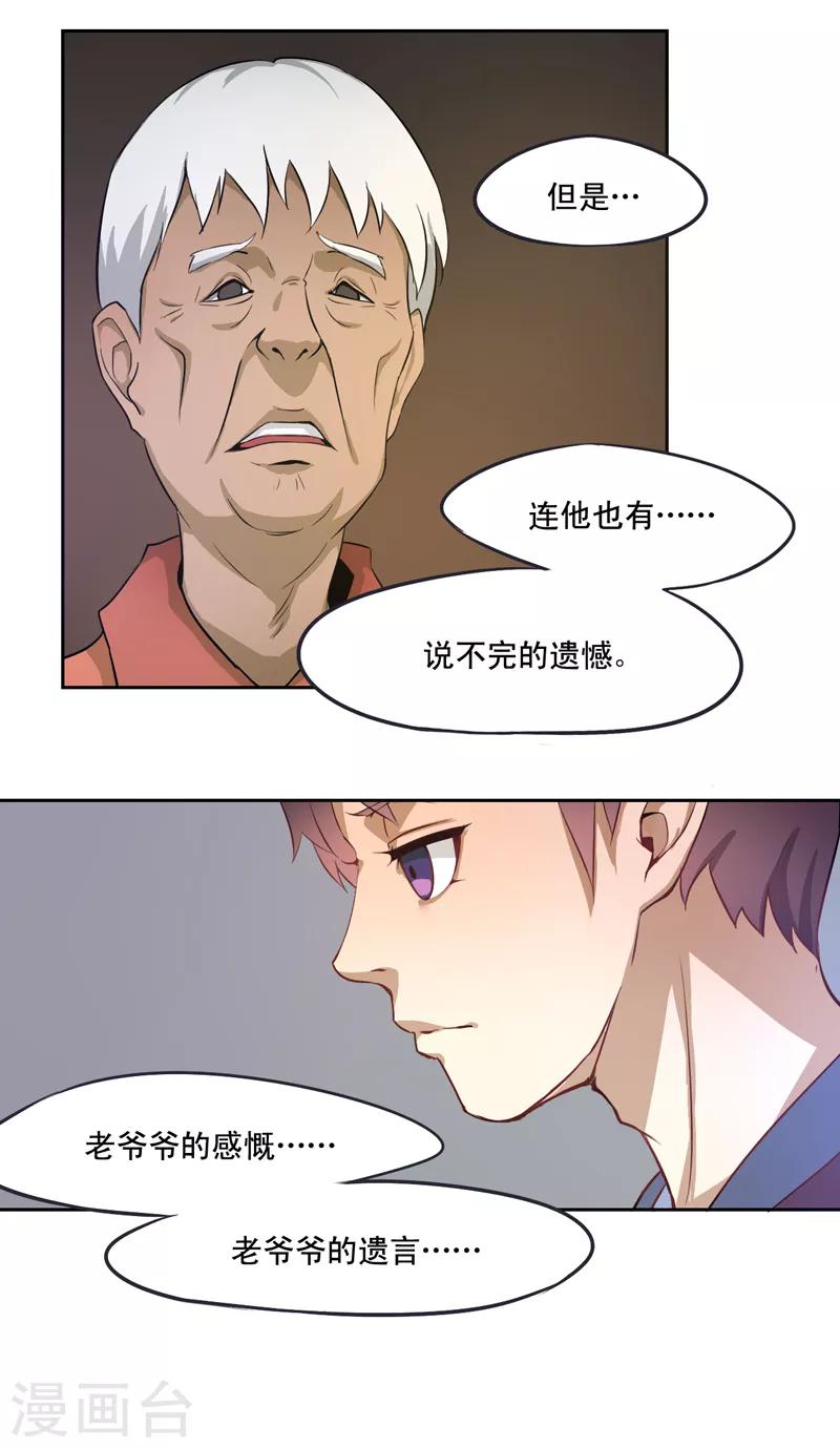 第1话 灵魂出窍-第2话