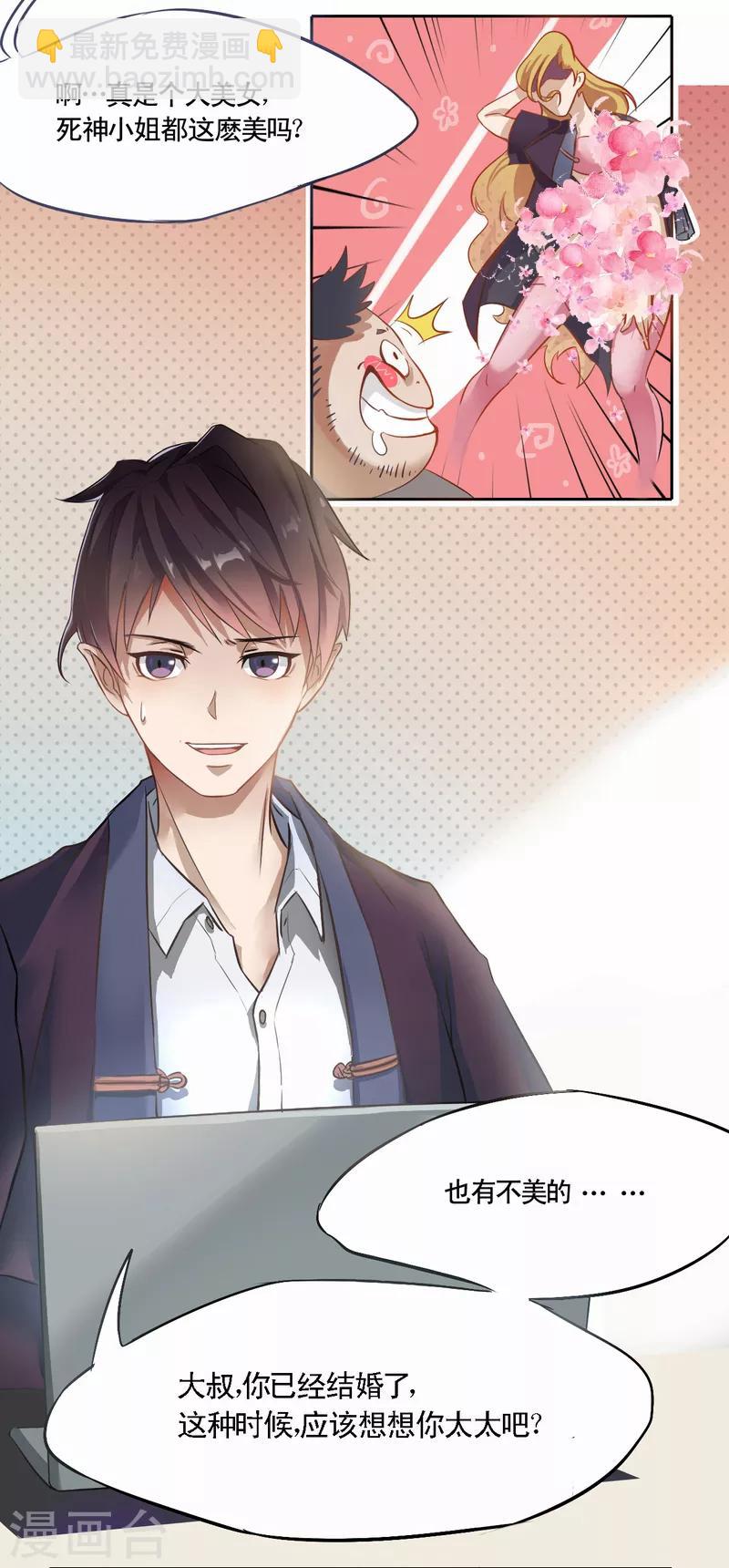 第1话 灵魂出窍-第2话