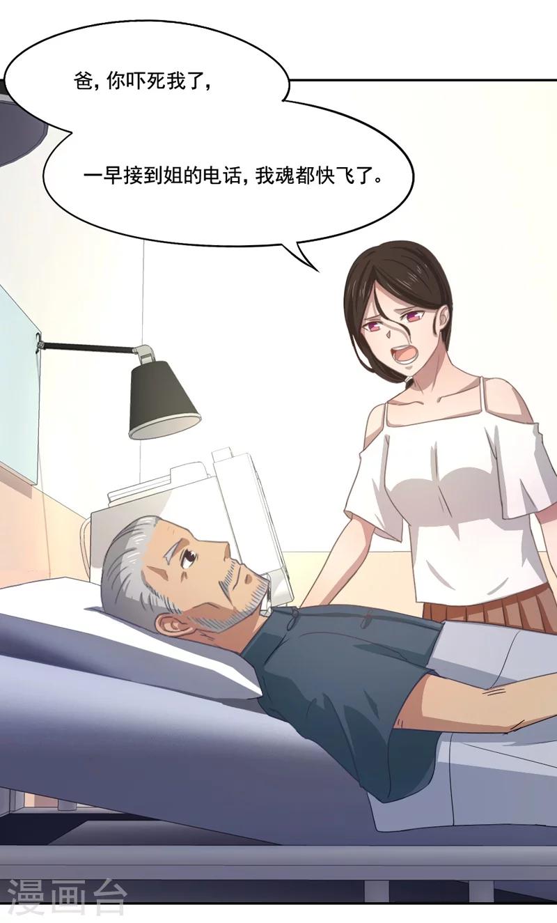 第11话 冷血动物-第12话