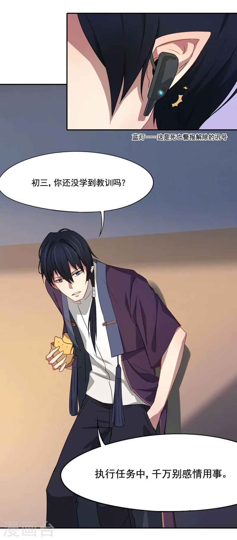 第11话 冷血动物-第12话