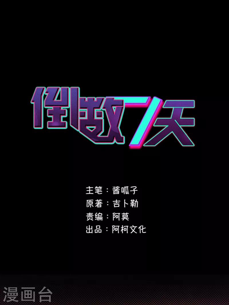 倒數七天 - 第23話 無聲的淚水 - 2