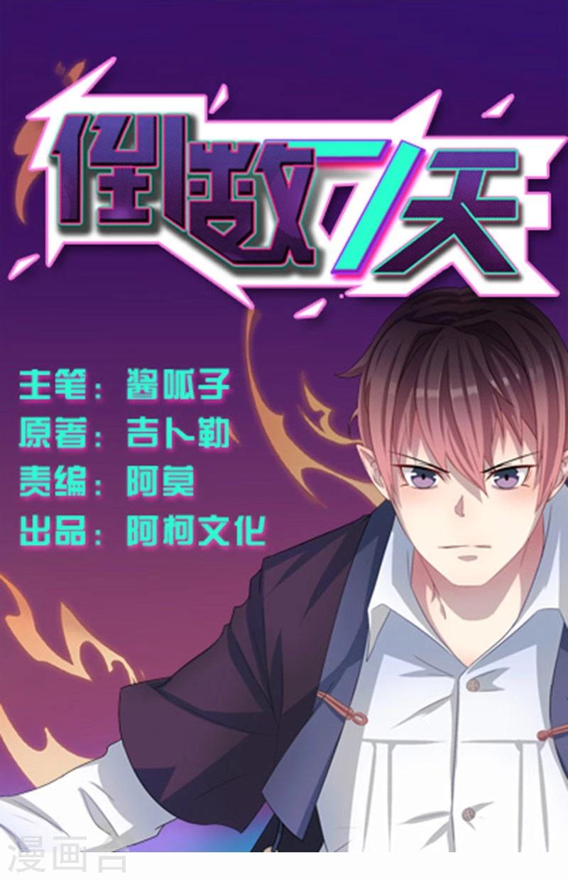 第25话 一走了之？-第26话