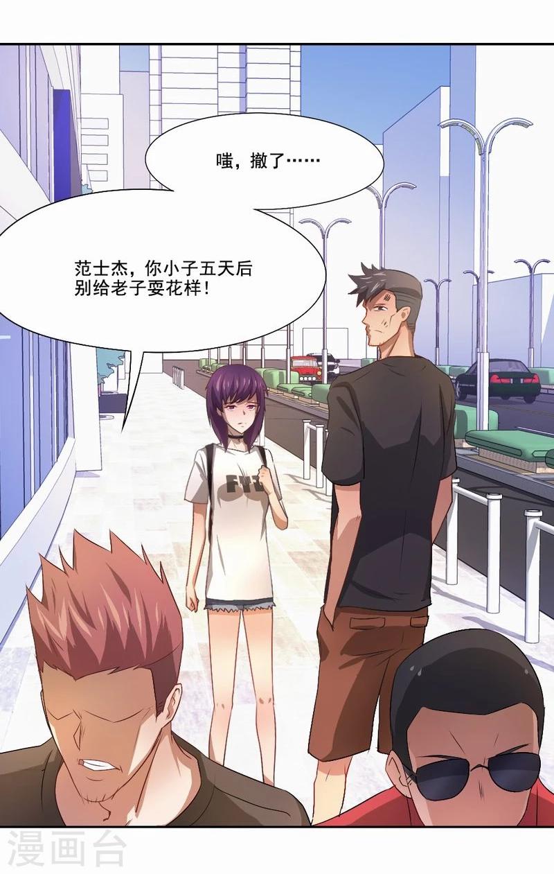 第27话 她有危险-第28话